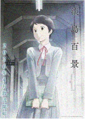 深海图鉴 奇幻冒险动画封面