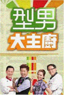 漫改现场 第三季 综艺封面